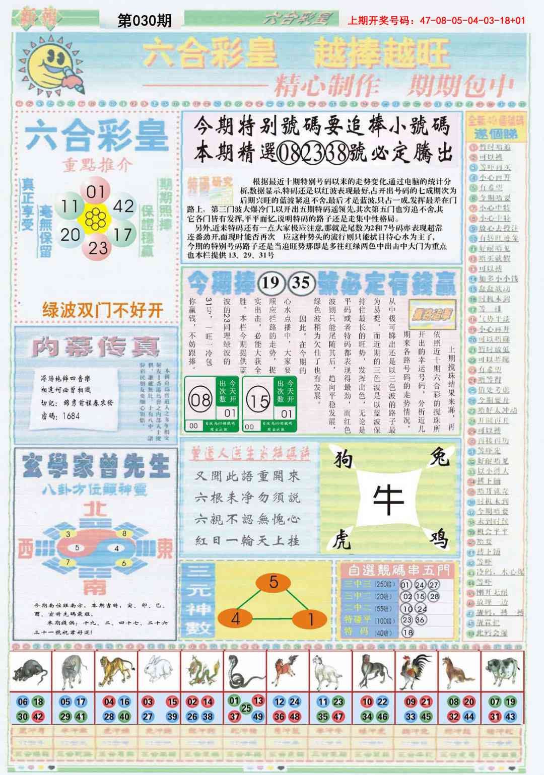 030期六合彩皇B[图]