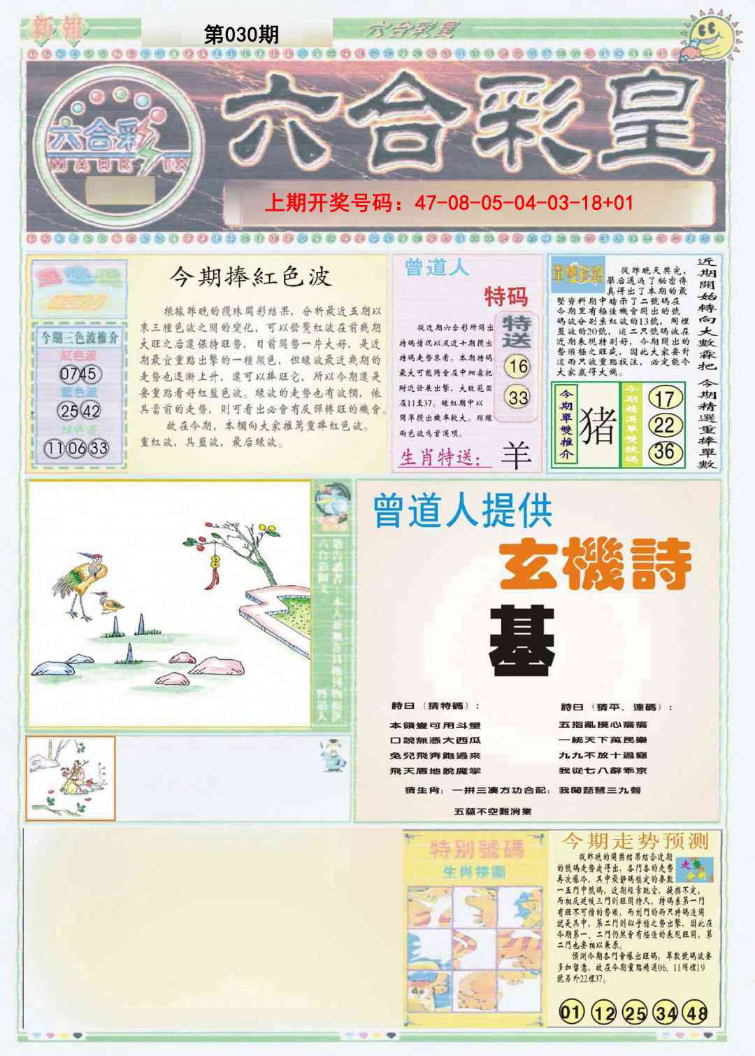 030期六合彩皇A[图]