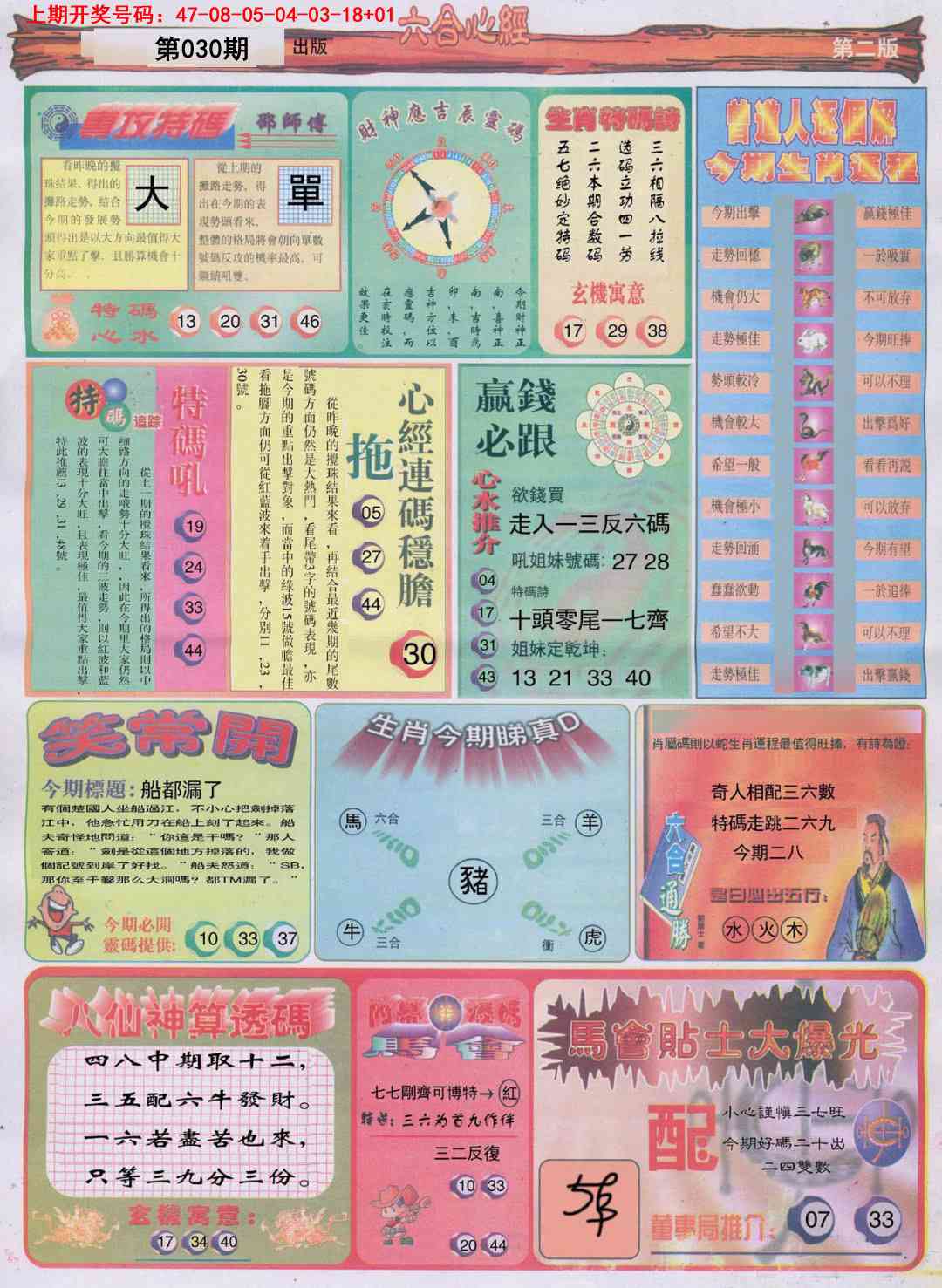 030期六合心经B[图]