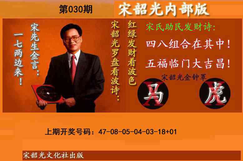 030期宋韶光内部版(另版)[图]