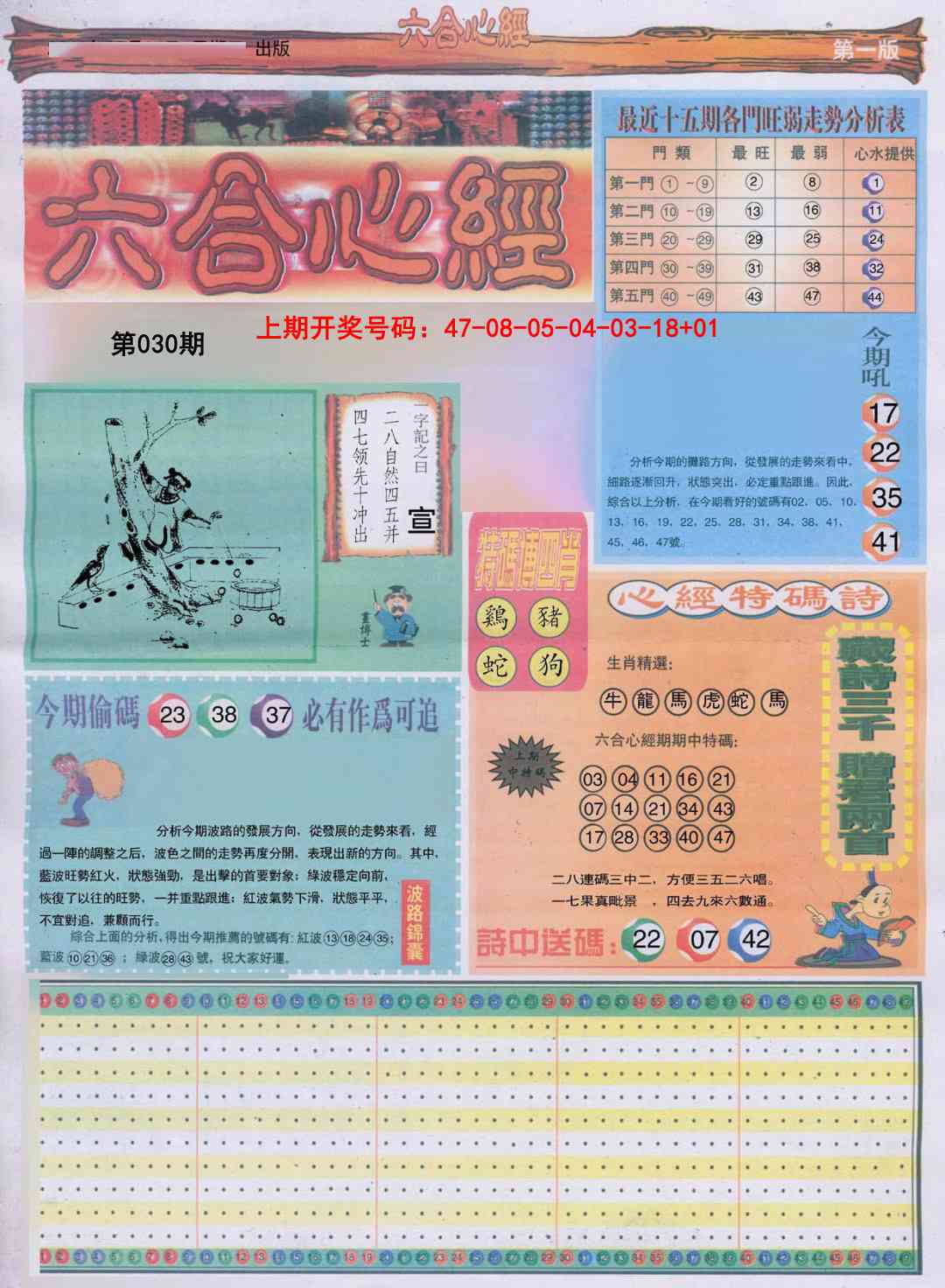 030期六合心经A[图]