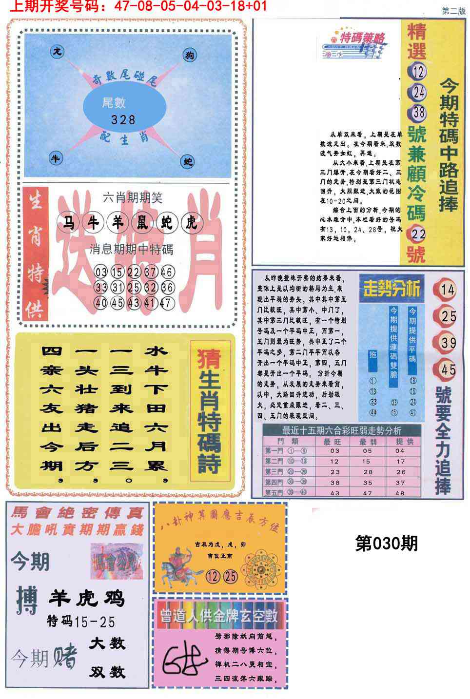 030期曾道人内幕消息B[图]