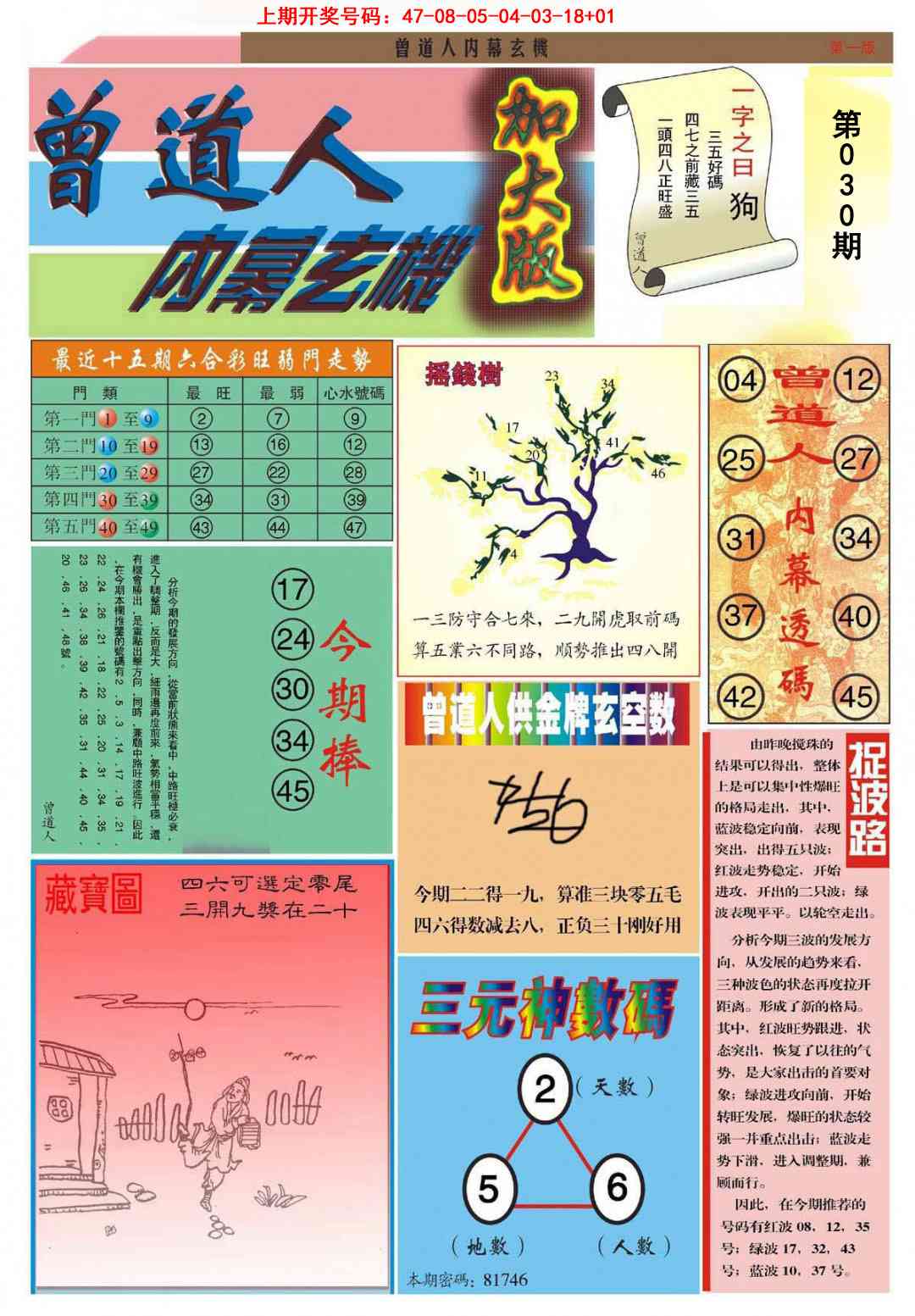 030期曾道人内幕A加大版[图]