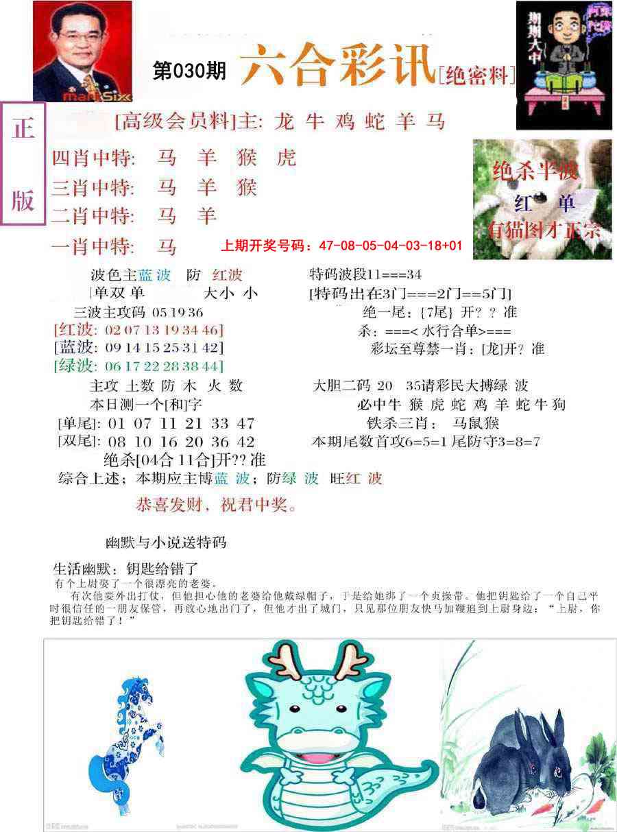 030期六合彩讯-2[图]
