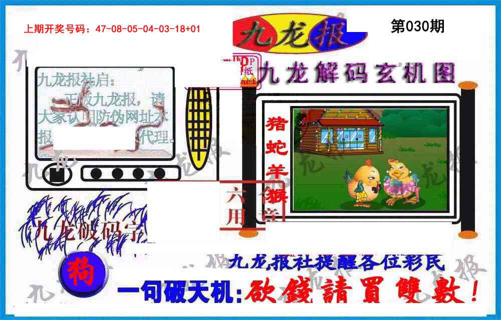 030期九龙报(信封)[图]