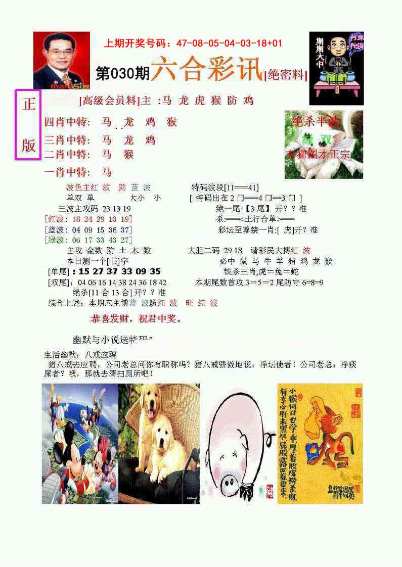 030期六合彩讯-1[图]