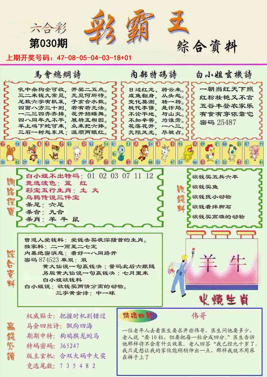 030期精装彩霸王彩[图]