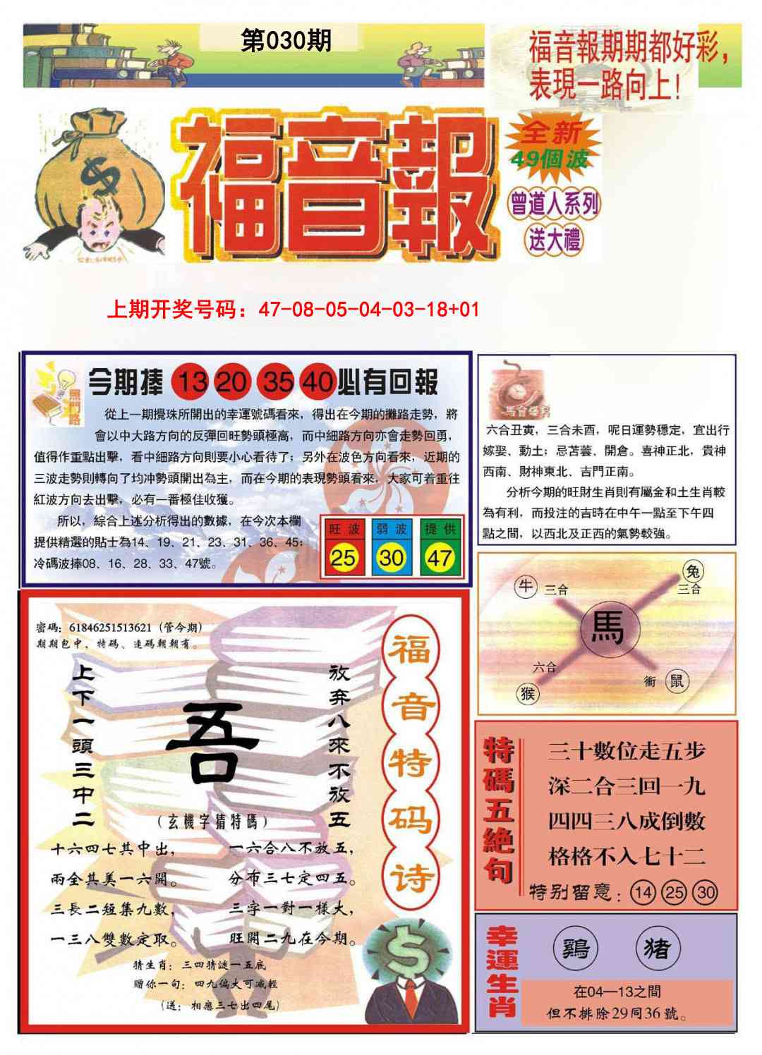 030期福音报A[图]