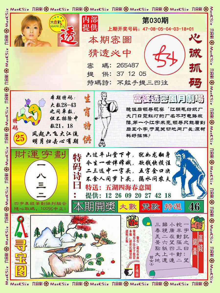 030期富婆透密数[图]