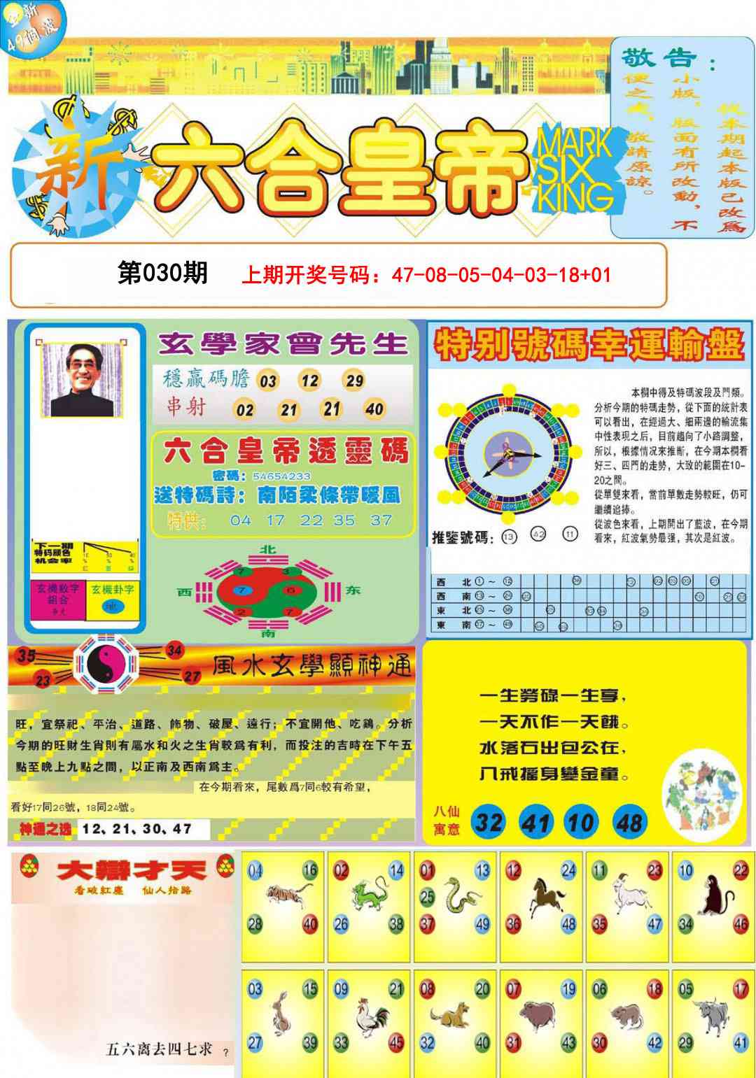 030期六合皇帝A[图]