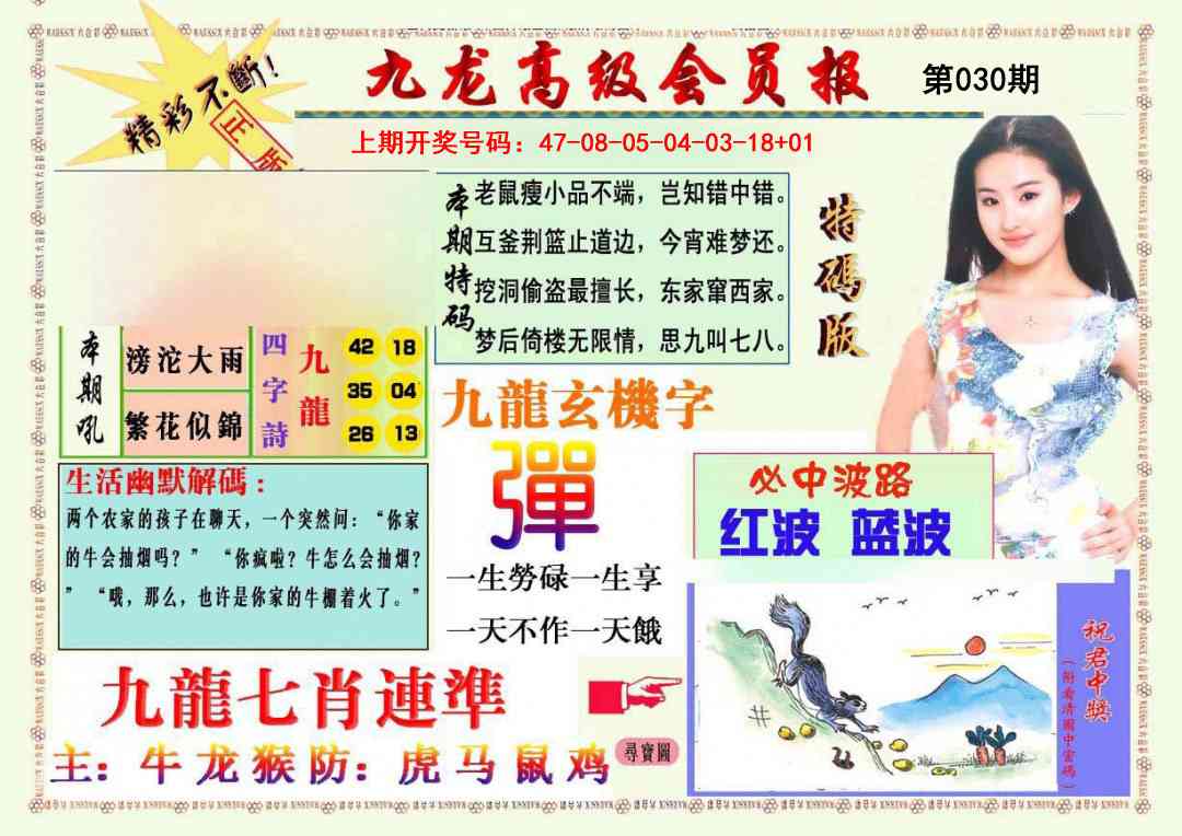 030期九龙高级会员报[图]