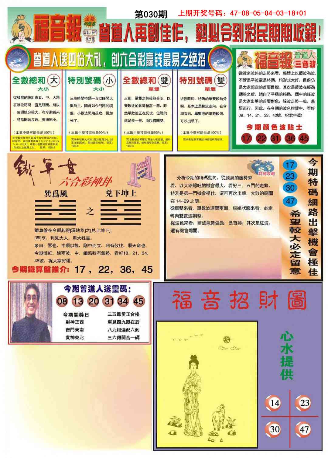 030期福音报B[图]