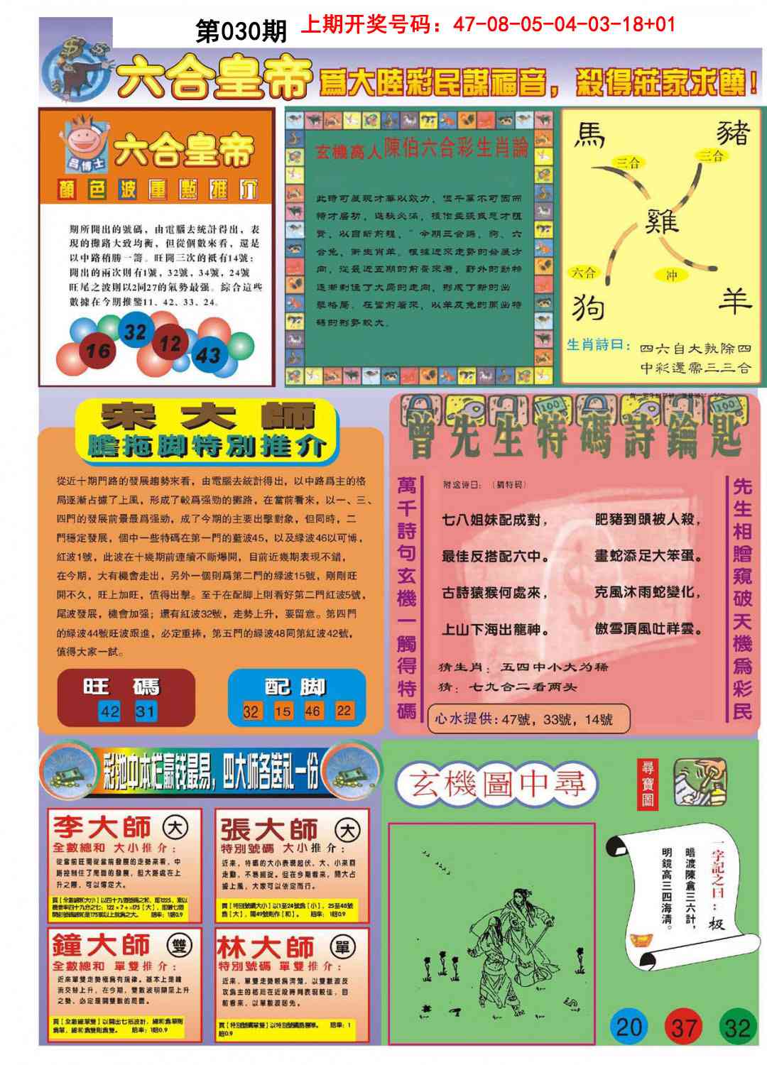 030期六合皇帝B[图]