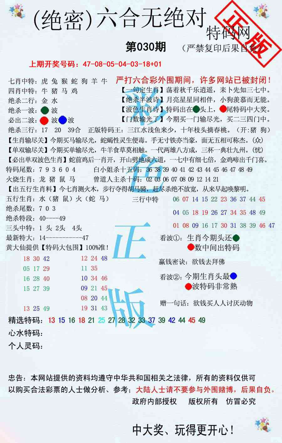 030期六合无绝对[图]