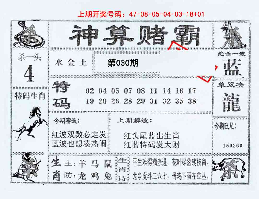 030期神算赌霸[图]