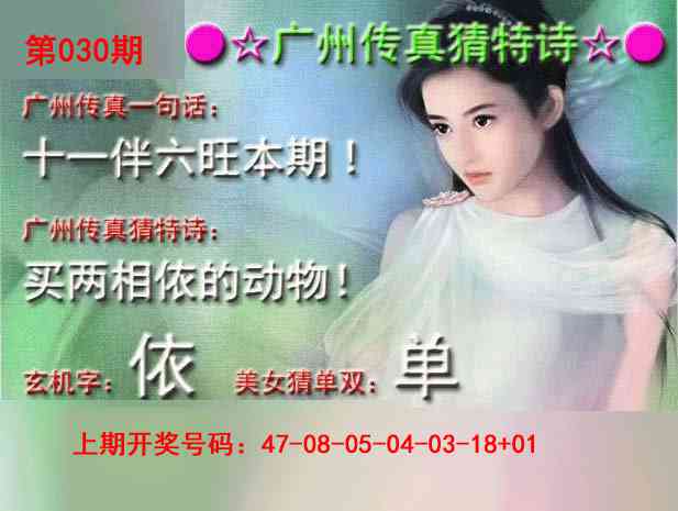030期广州传真中特诗[图]
