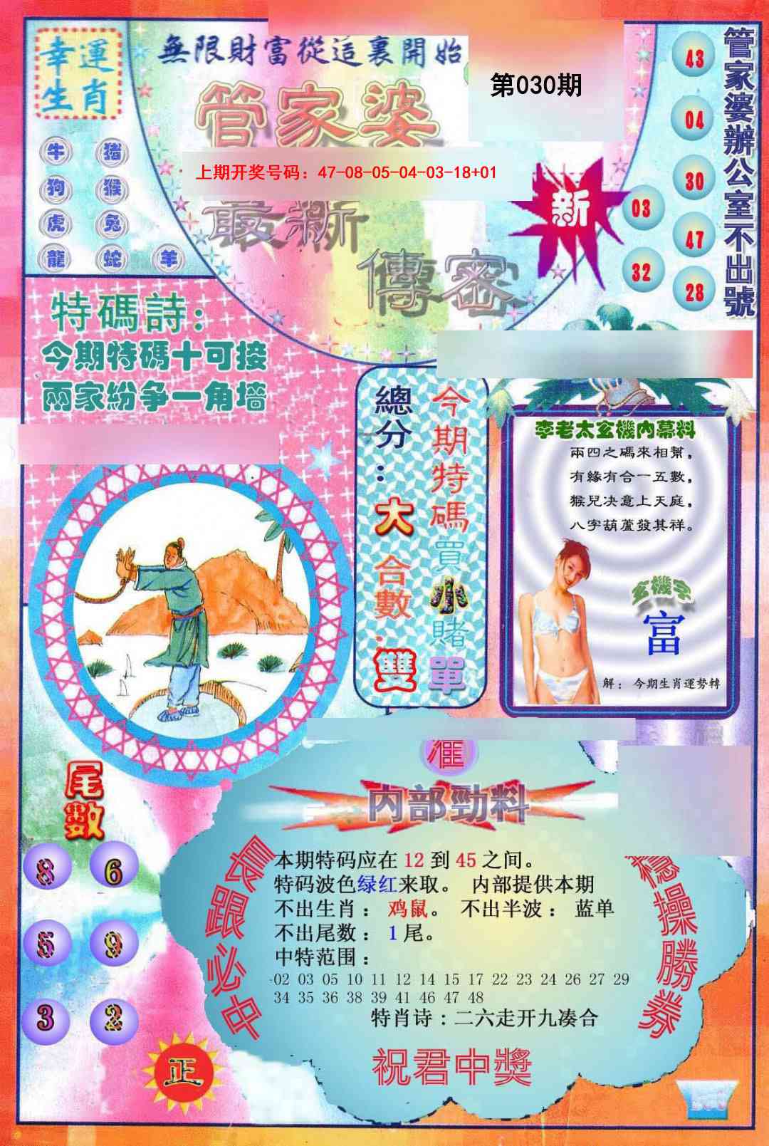 030期管家婆新传密[图]