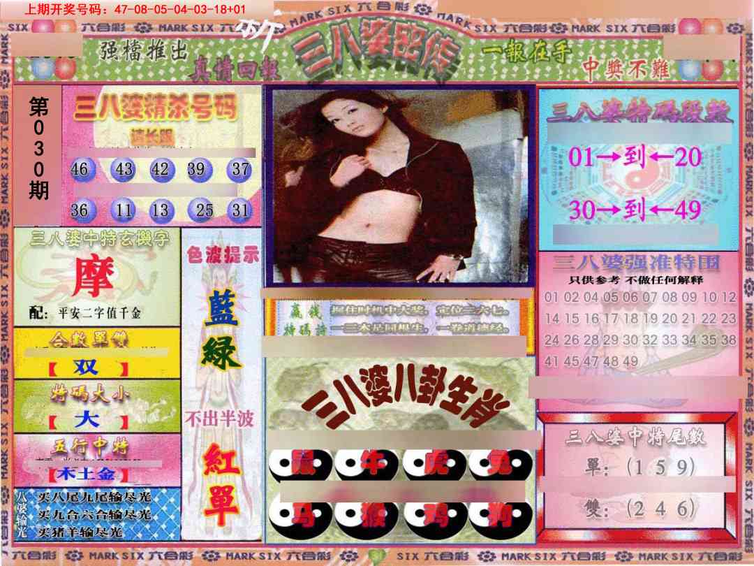 030期三八婆密报[图]