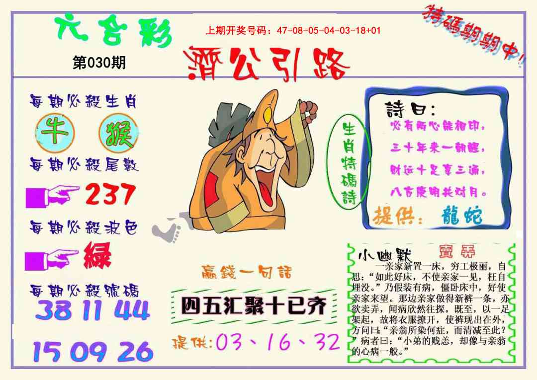 030期济公引路[图]