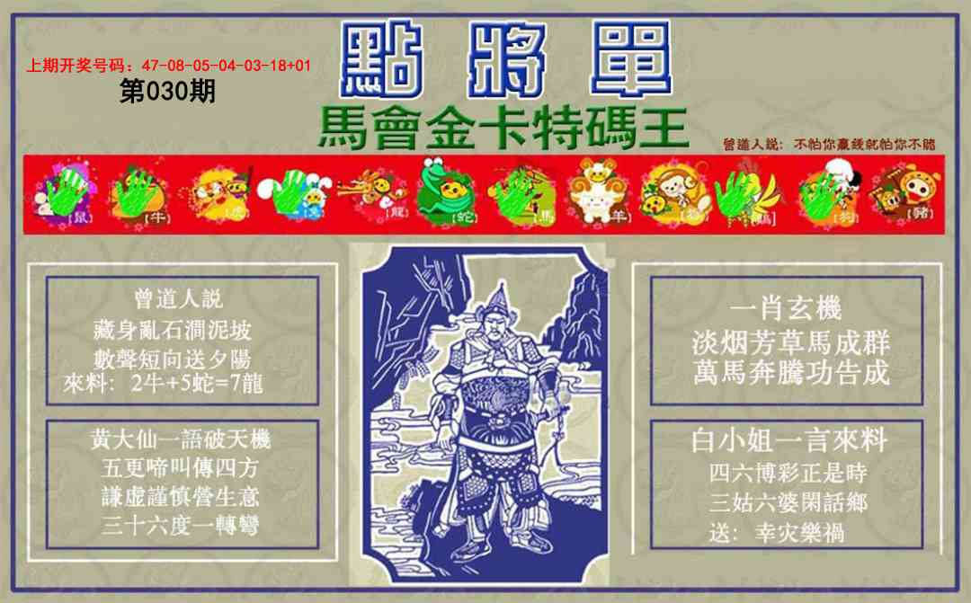 030期点将单[图]