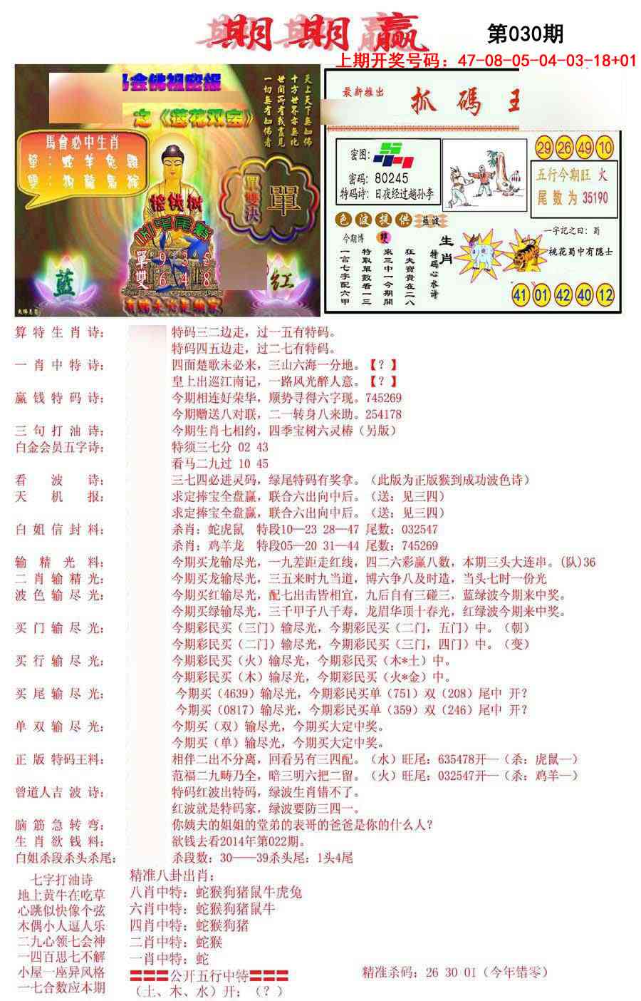 030期期期赢[图]