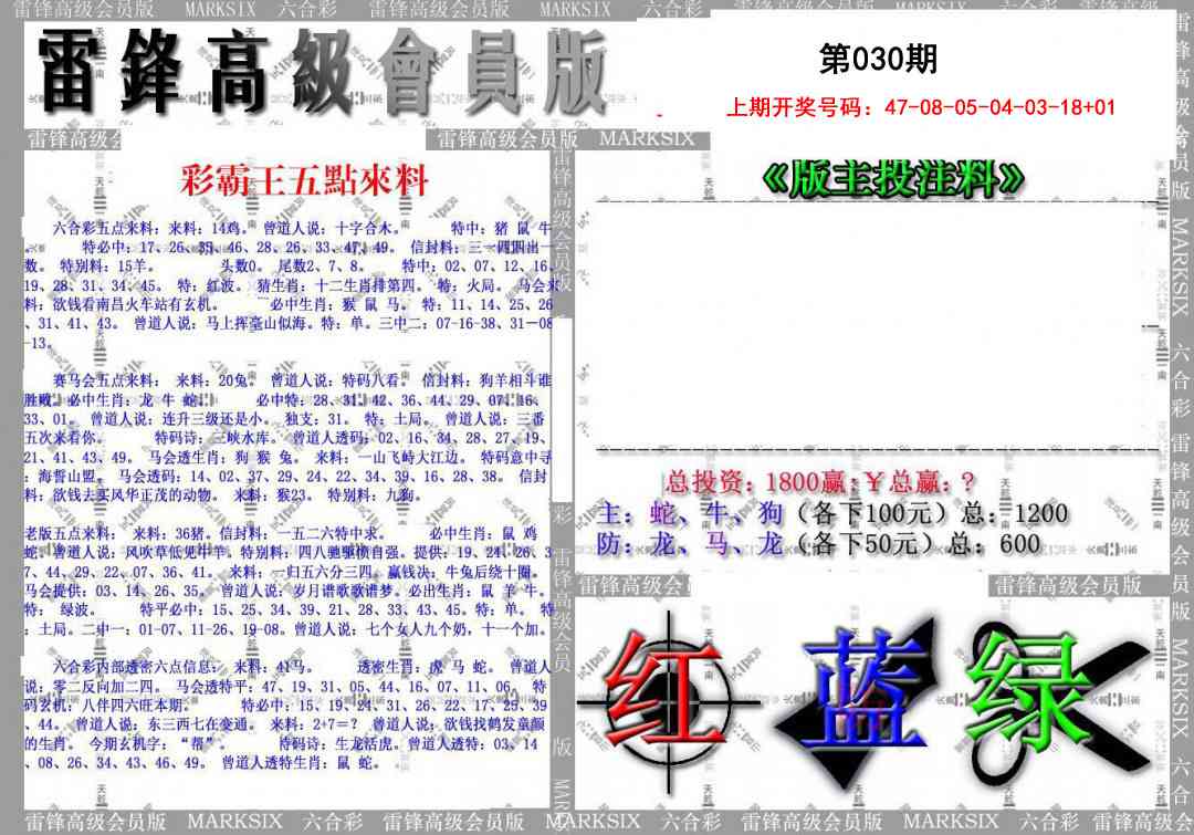 030期(假)雷锋高级会员版[图]