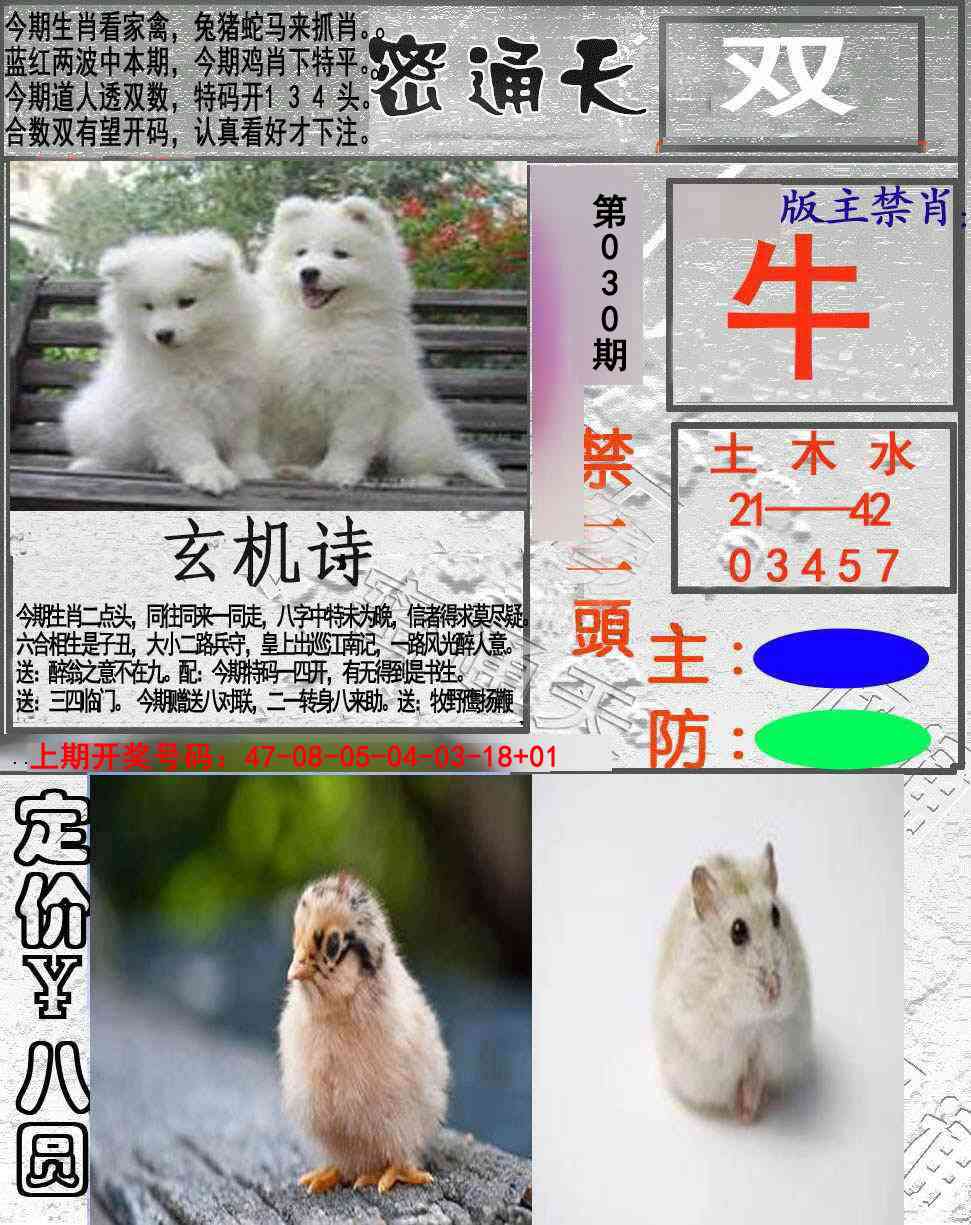 030期密通天[图]
