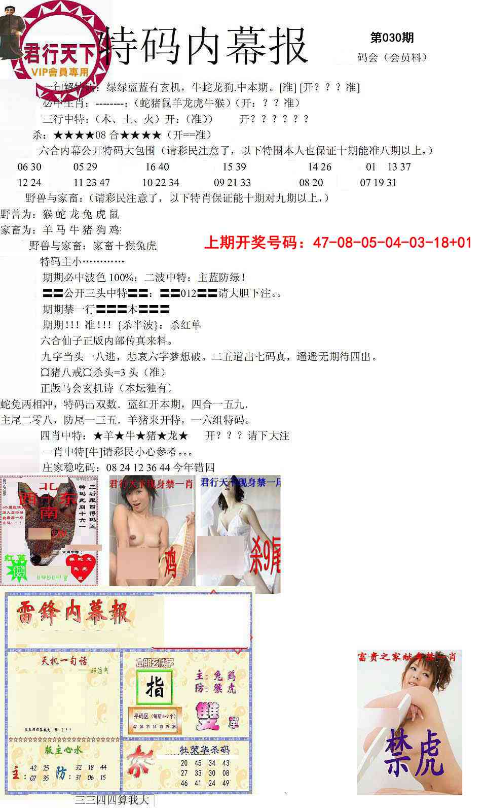 030期特码内幕报[图]