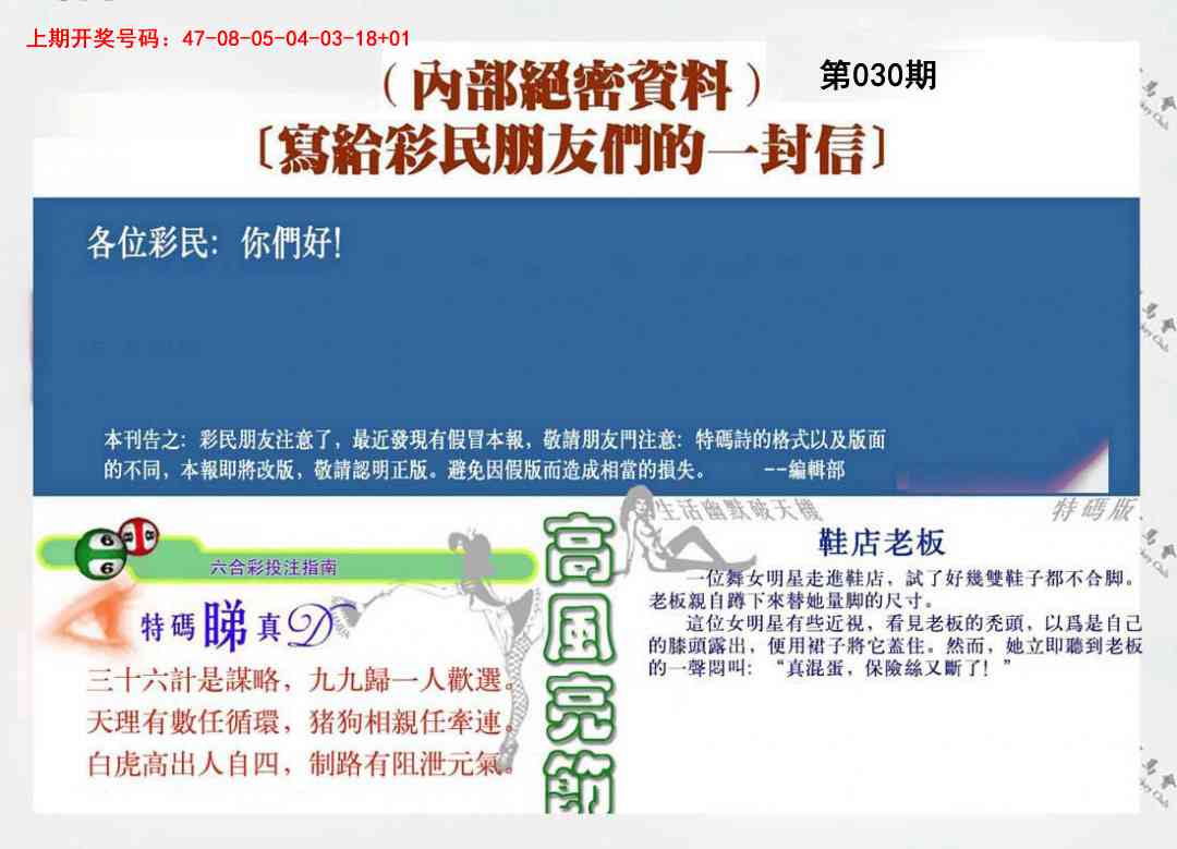 030期一封信[图]