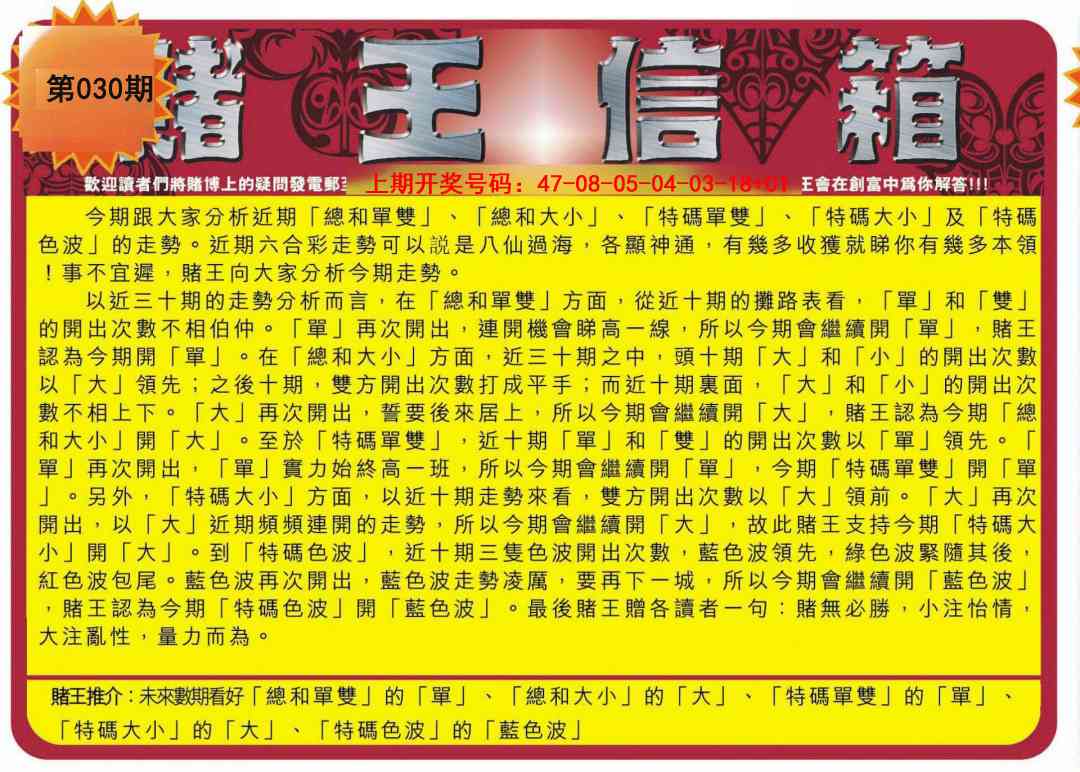 030期创富赌王信箱[图]