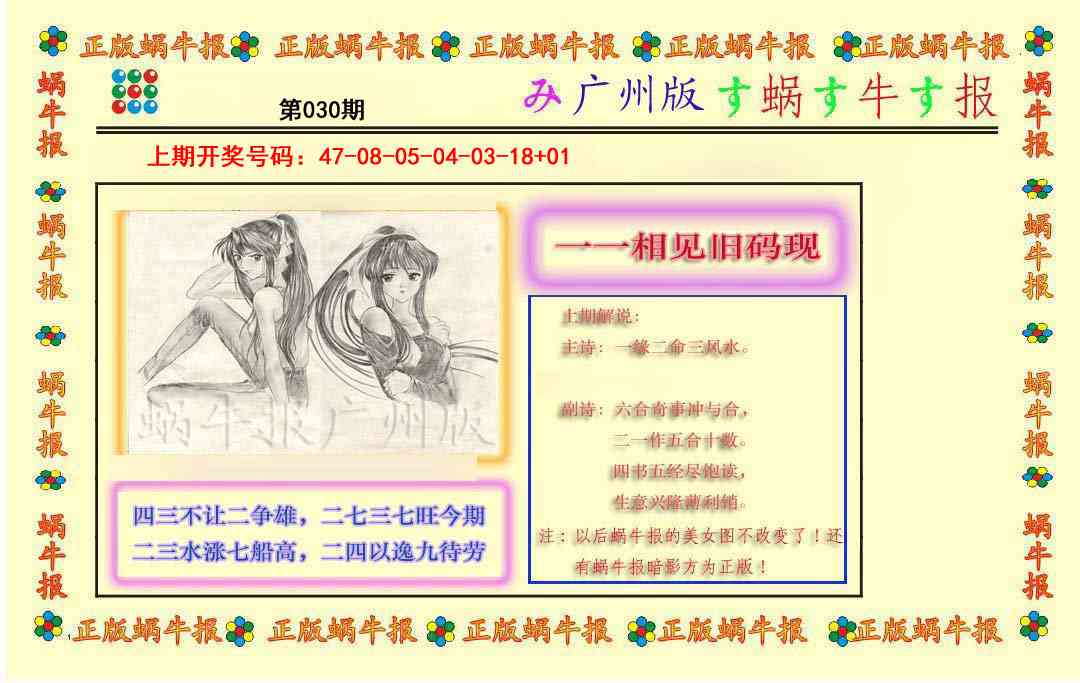 030期正版蜗牛报[图]