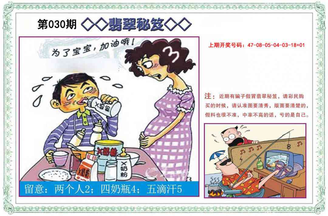 030期翡翠秘笈[图]