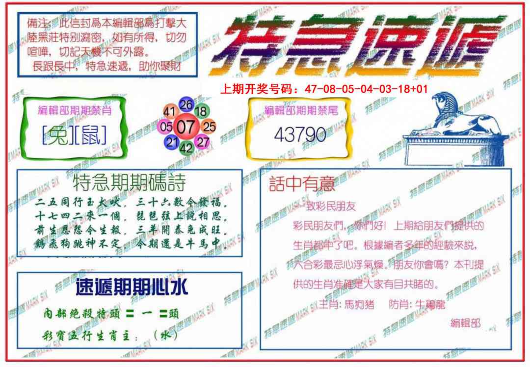 030期特急速递[图]