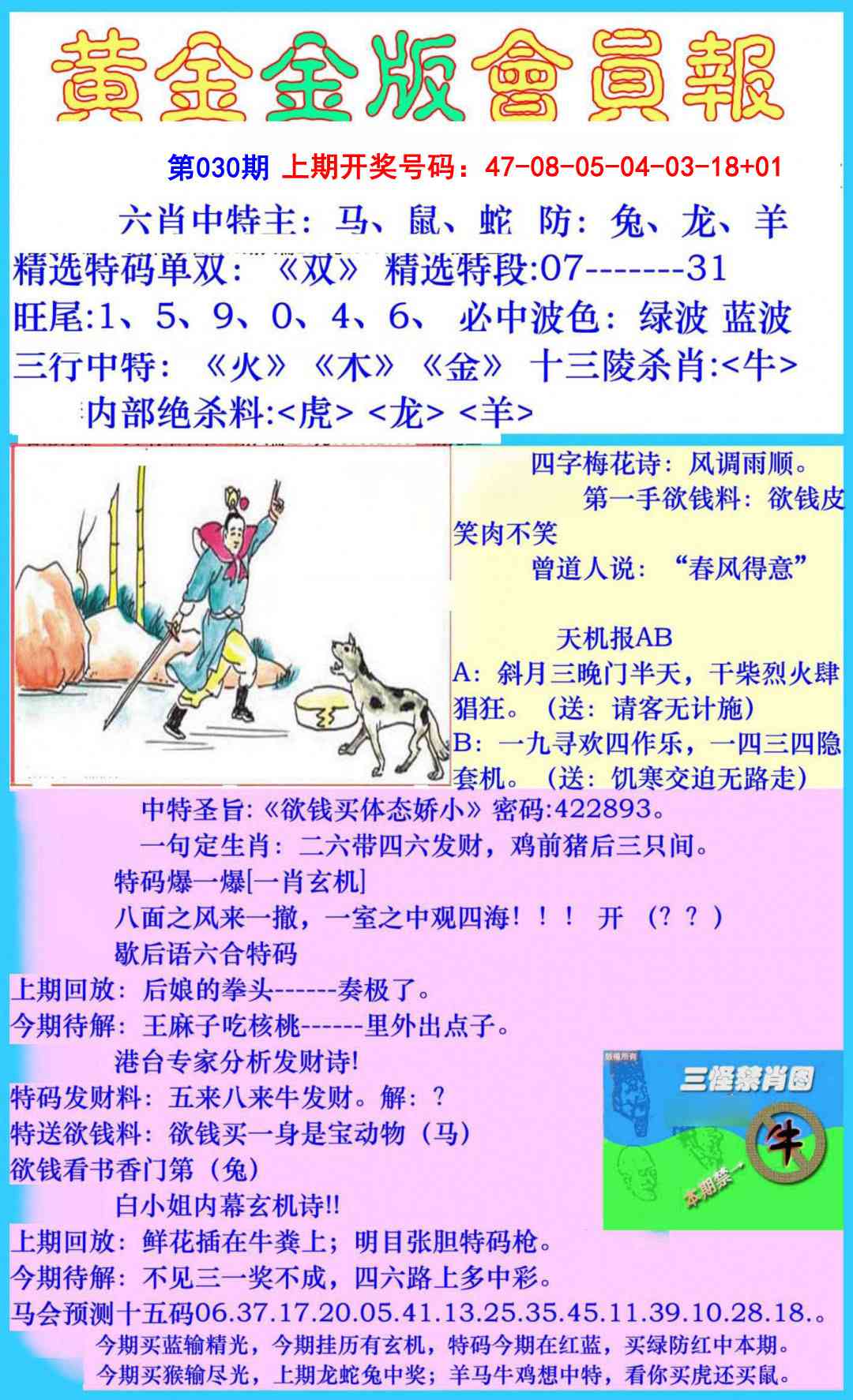 030期黄金金版会员报[图]