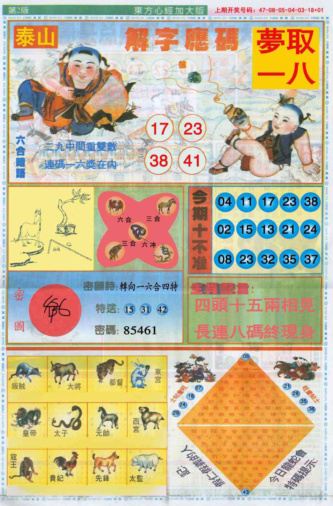 030期东方心经B加大版[图]