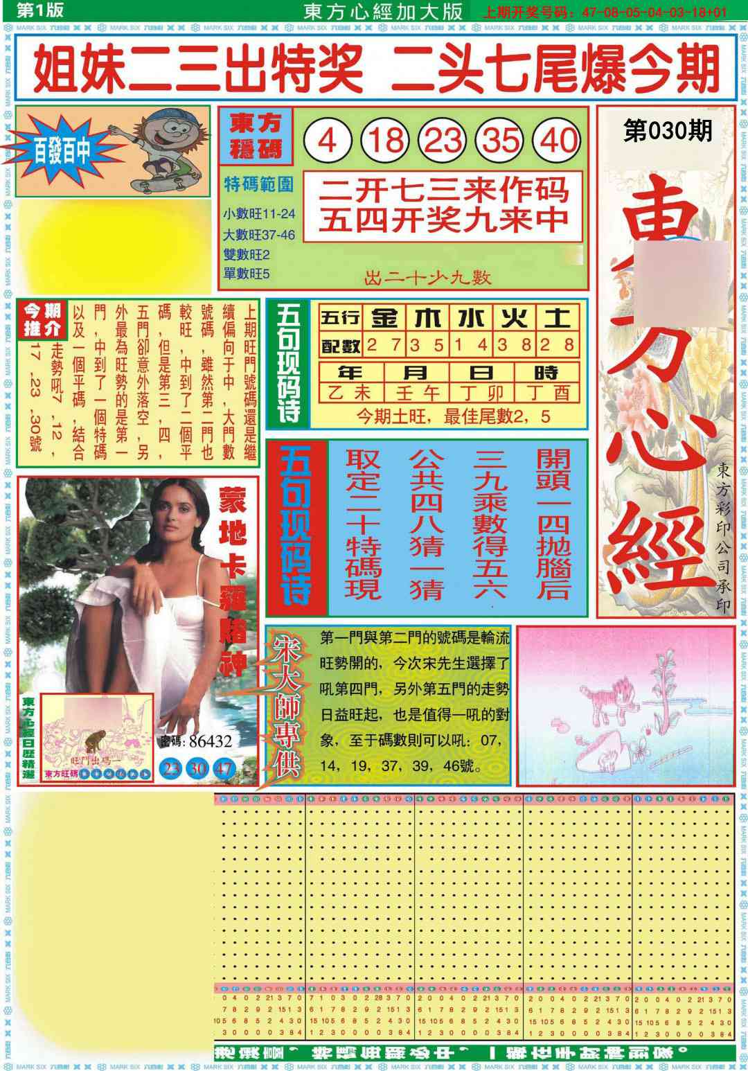 030期东方心经A加大版[图]