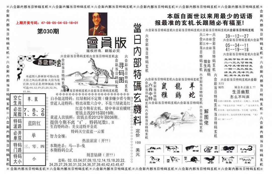 030期当日特码玄机报[图]