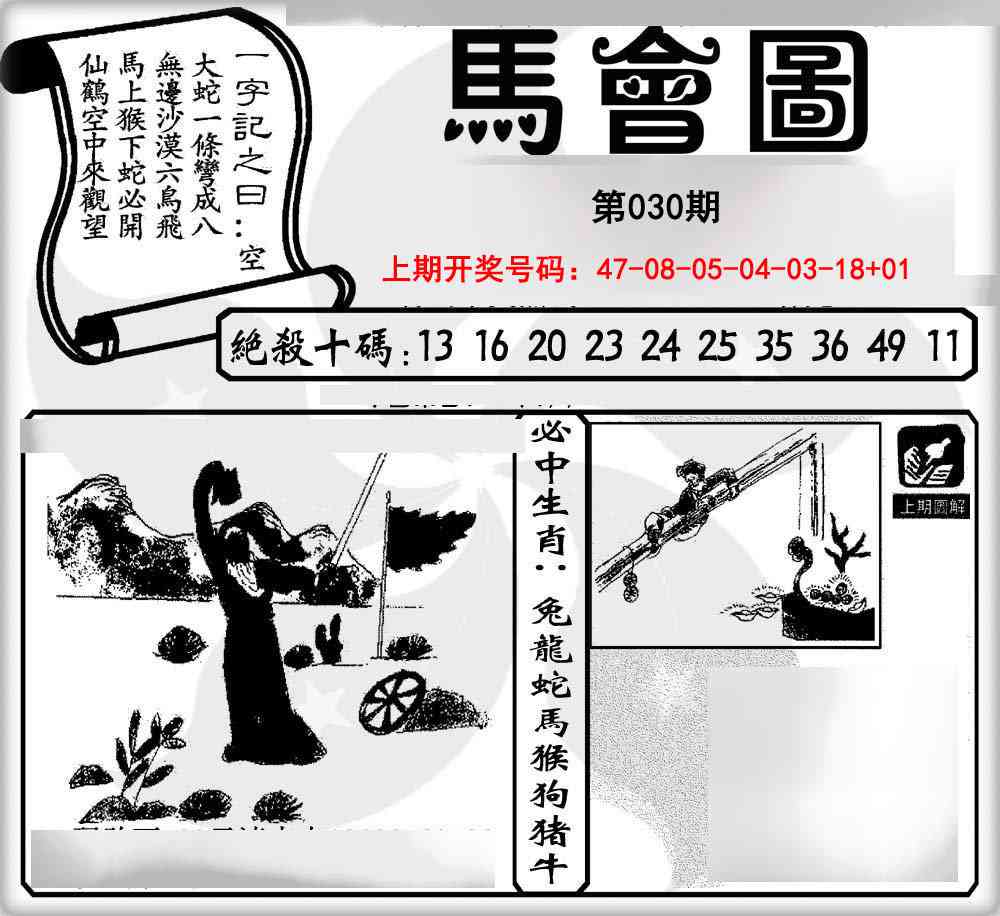 030期马会图[图]