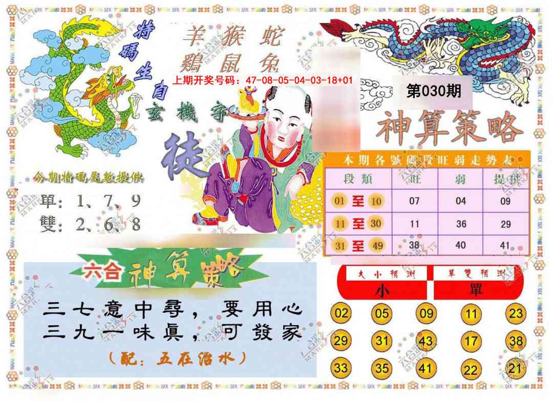 030期神算策略[图]
