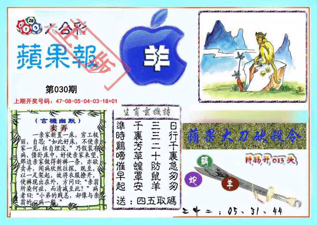 030期频果报[图]