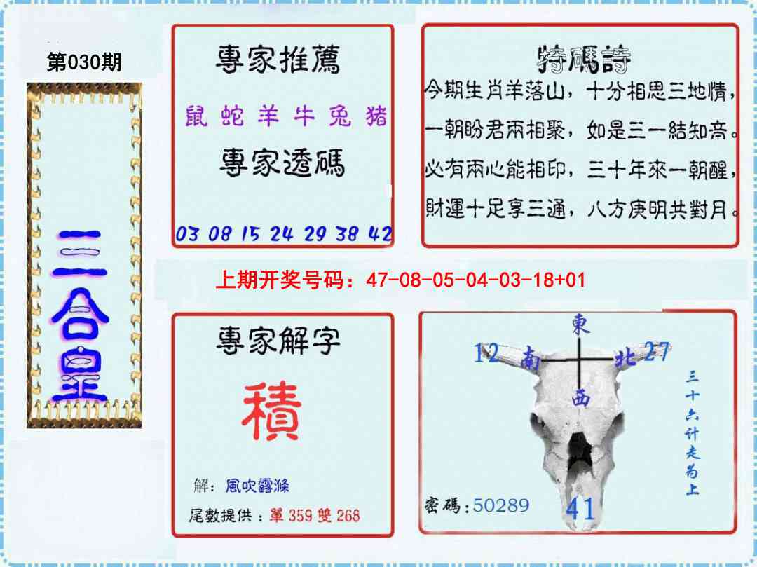 030期三合皇[图]