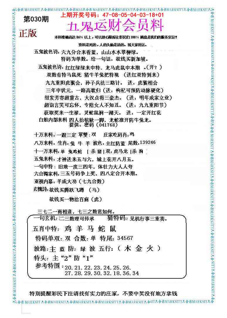 030期五鬼运财会员料[图]