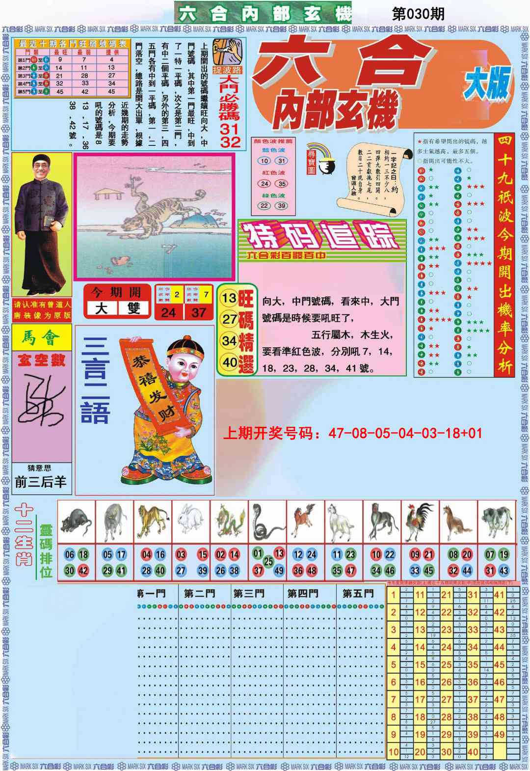 030期六合内部A加大版[图]