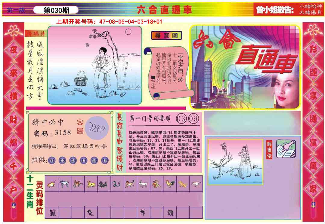 030期六合直通车A[图]