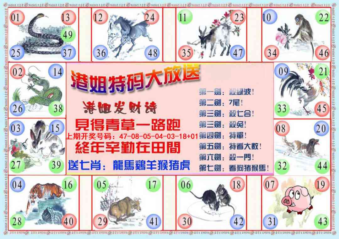 030期港姐密报B[图]