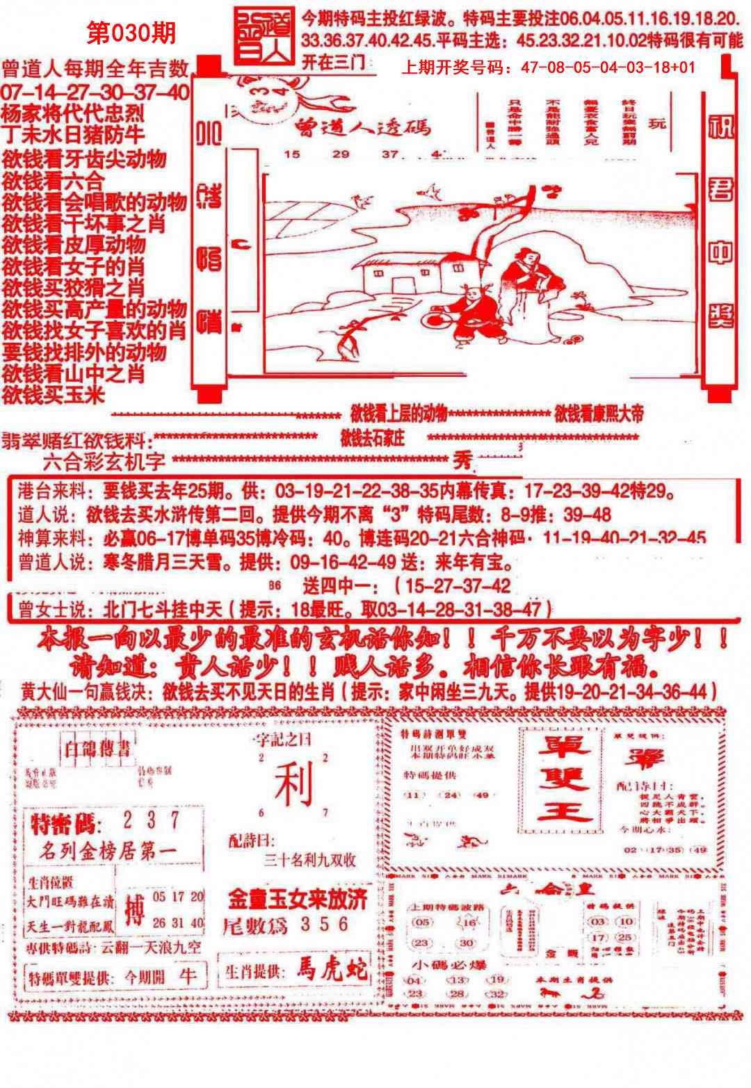 030期大刀彩霸王A[图]