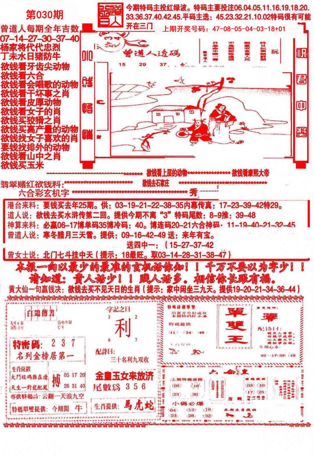 030期大刀彩霸王B[图]