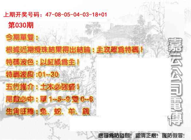 030期嘉云公司电传[图]