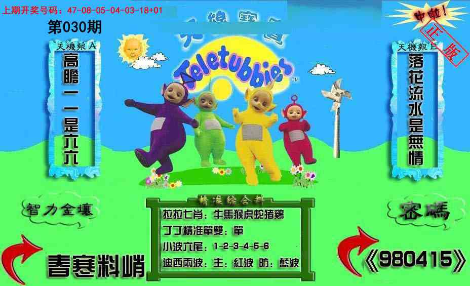 030期新天线宝宝(2006三版)[图]