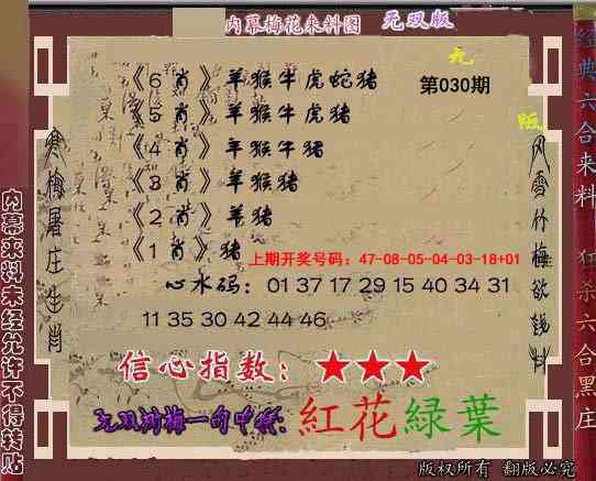 030期独家梅花来料[图]